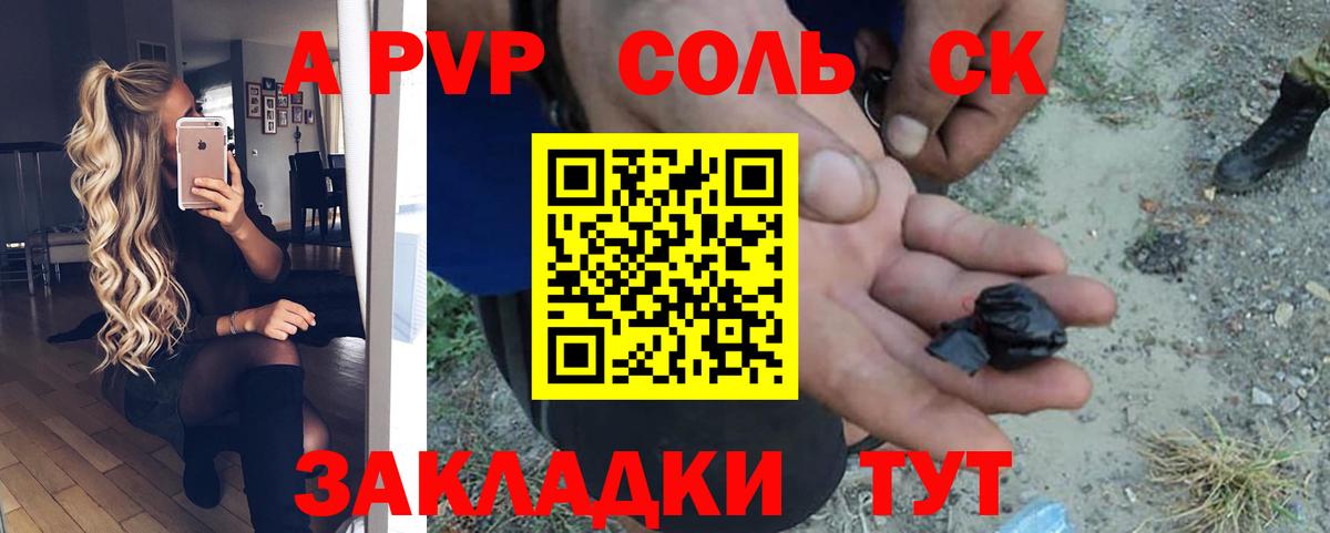 A-PVP Crystall Бердск