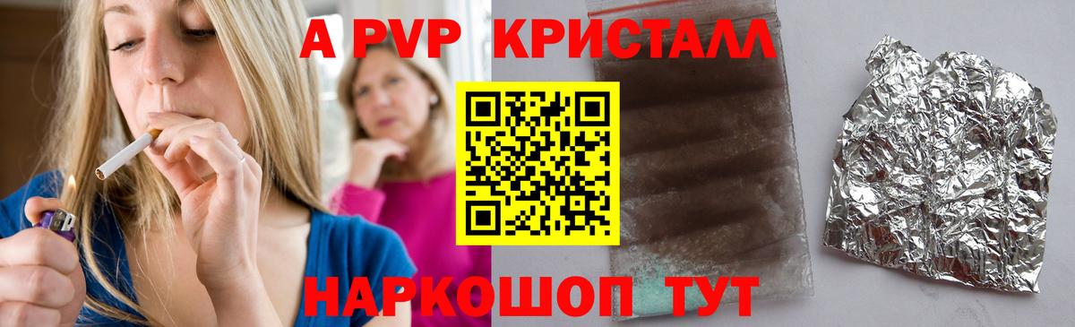 Alfa_PVP  A-PVP Crystall  Вход с VPN  Alpha-PVP кристаллы  Бердск 