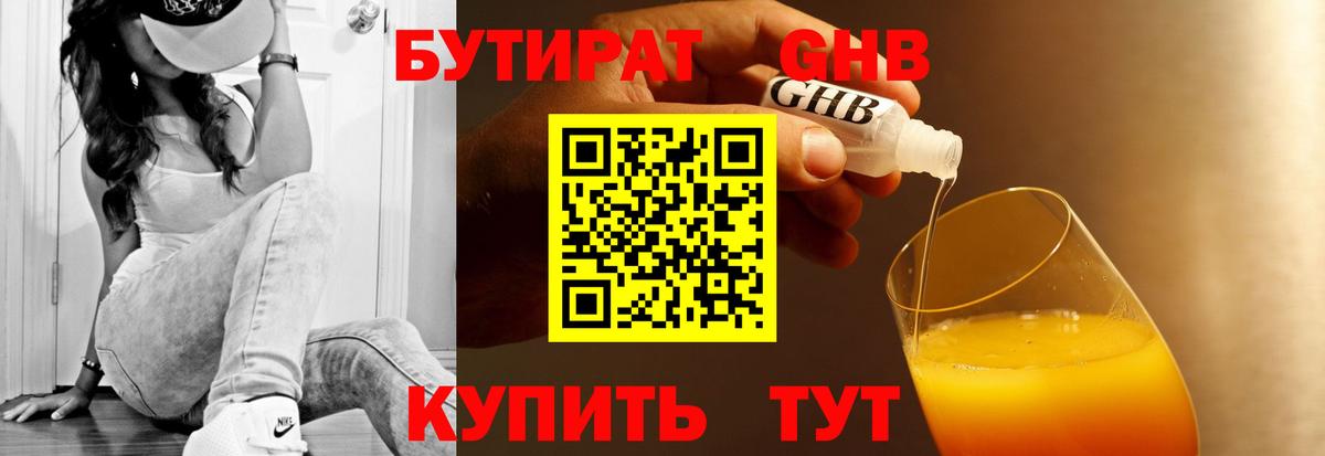 БУТИРАТ BDO Бердск