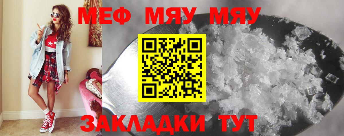 Меф мяу мяу  Бердск